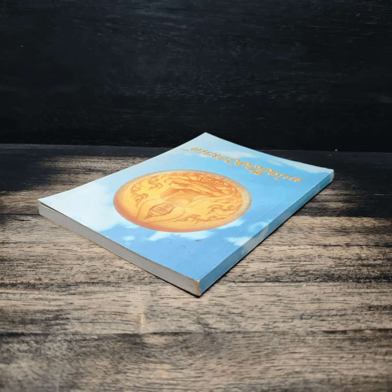 หนังสือสวดมนต์