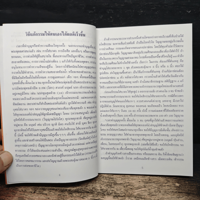 หนังสือสวดมนต์