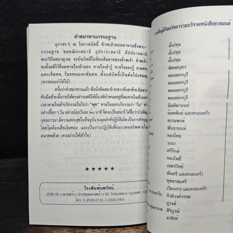 หนังสือสวดมนต์