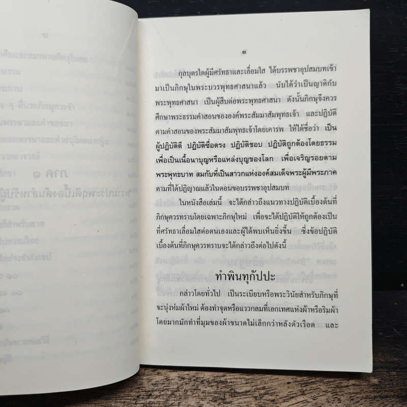 หนังสือสวดมนต์ นวกภิกษุ วัดบวรนิเวศวิหาร