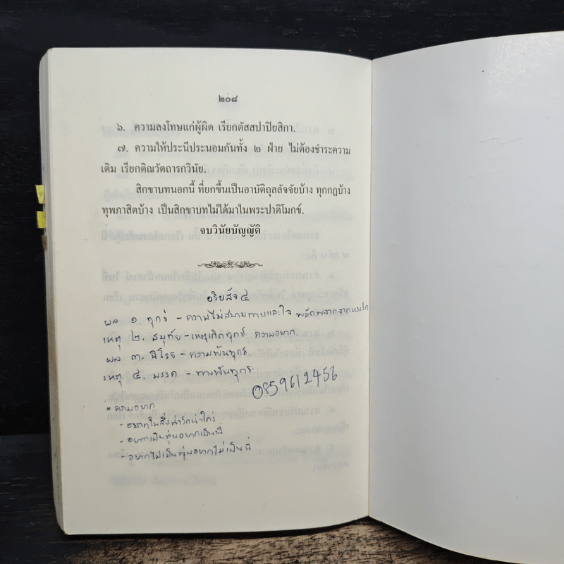 หนังสือสวดมนต์ นวกภิกษุ วัดบวรนิเวศวิหาร