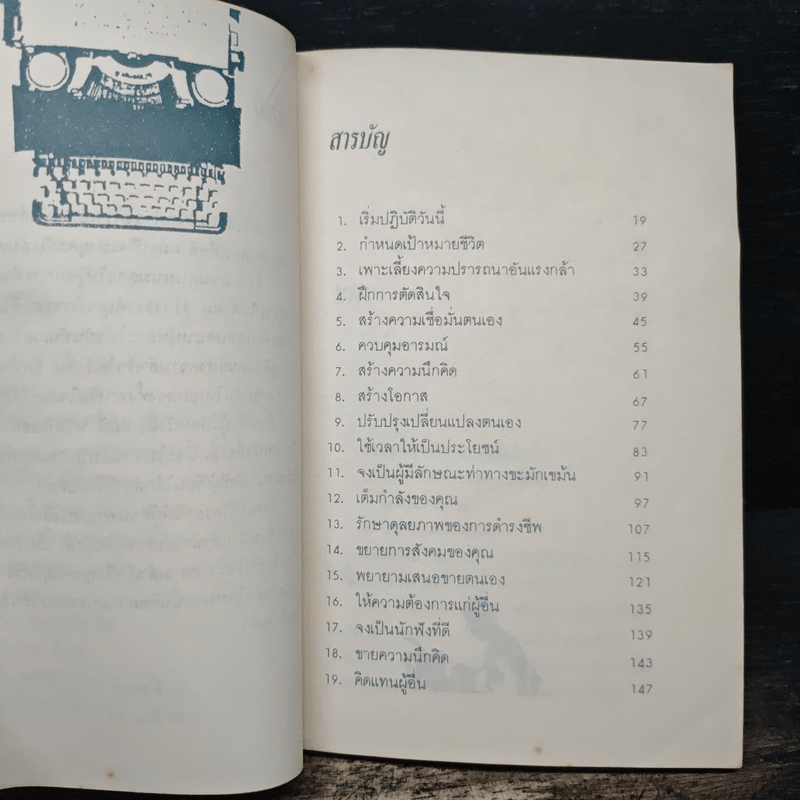 ทำอย่างไรจึงจะประสบความสำเร็จก่อนอายุสี่สิบ