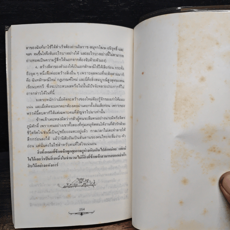 วิเคราะห์วรรณกรรม วิจารณ์วรรณกร - คมทวน คันธนู