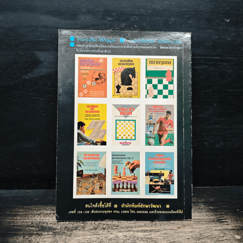 เรียนไพ่นกกระจอกใน 60 นาที - ป.หวังศิลป์