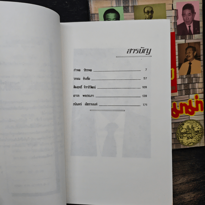 รวยแบบเจ้าสัว เล่ม 1-2 - บุญชัย ใจเย็น