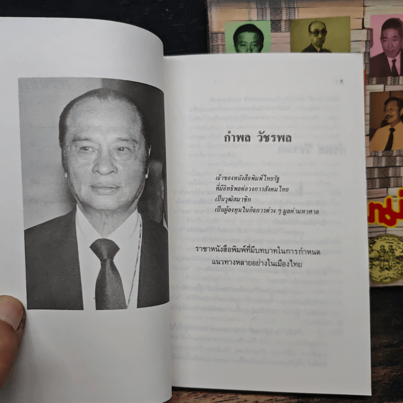 รวยแบบเจ้าสัว เล่ม 1-2 - บุญชัย ใจเย็น