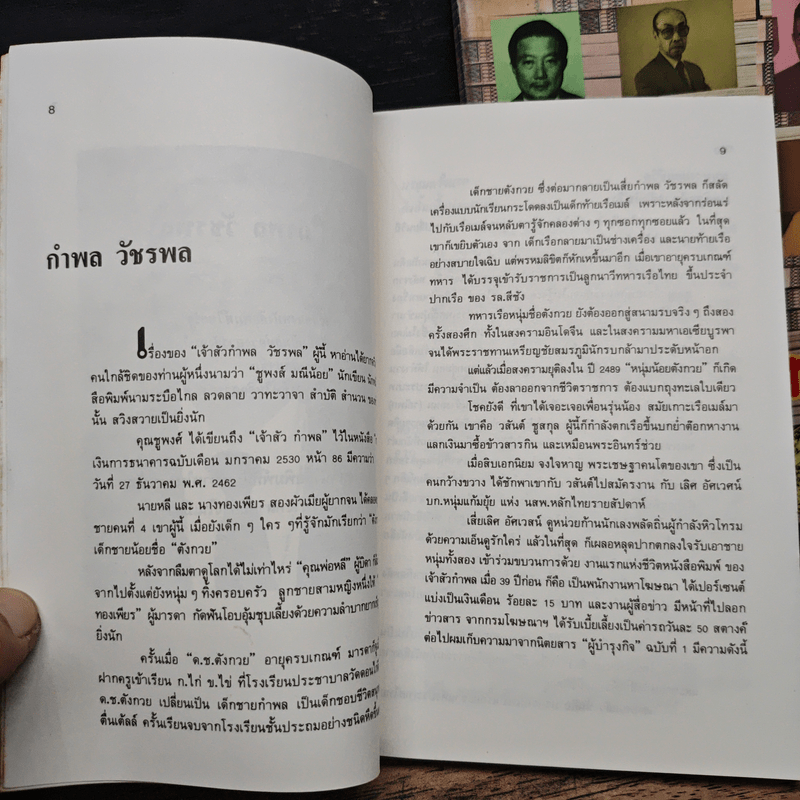 รวยแบบเจ้าสัว เล่ม 1-2 - บุญชัย ใจเย็น