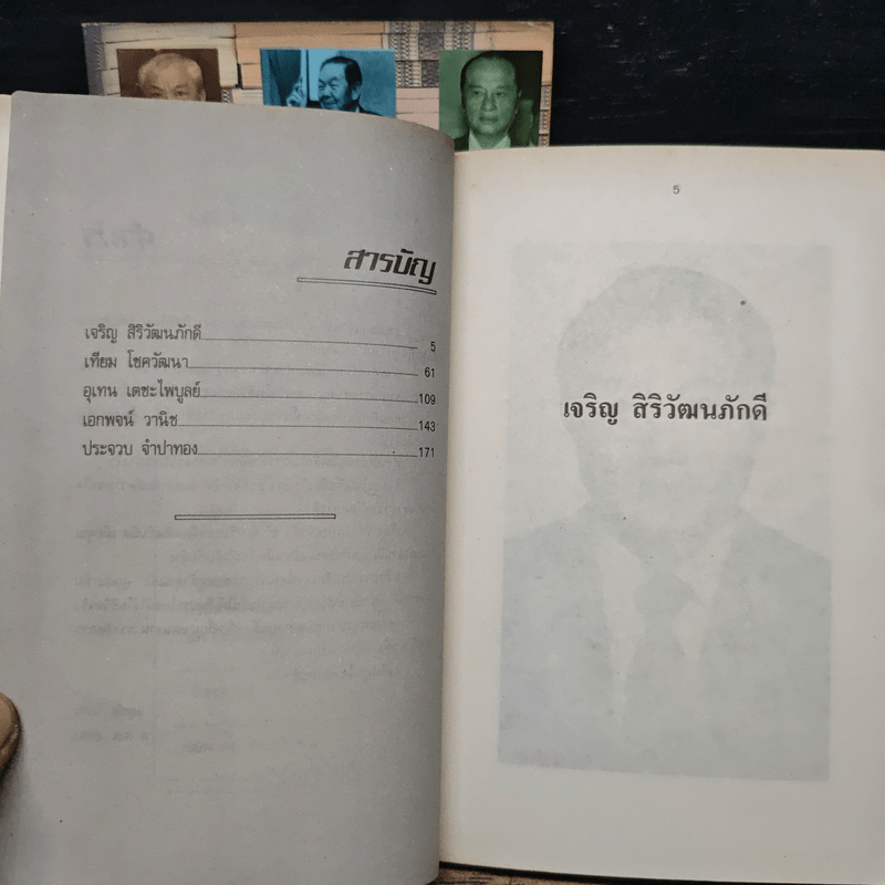 รวยแบบเจ้าสัว เล่ม 1-2 - บุญชัย ใจเย็น