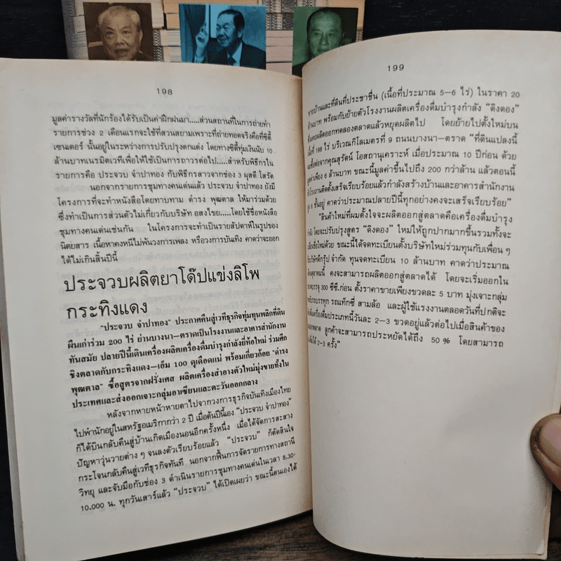 รวยแบบเจ้าสัว เล่ม 1-2 - บุญชัย ใจเย็น