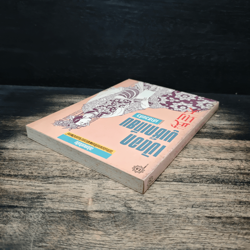 เปิดอกบูเช็กเทียน - เล่า ชวน หัว