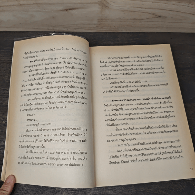 นิยายรักฟาโรห์ ภาค 1 - Cah_Yen