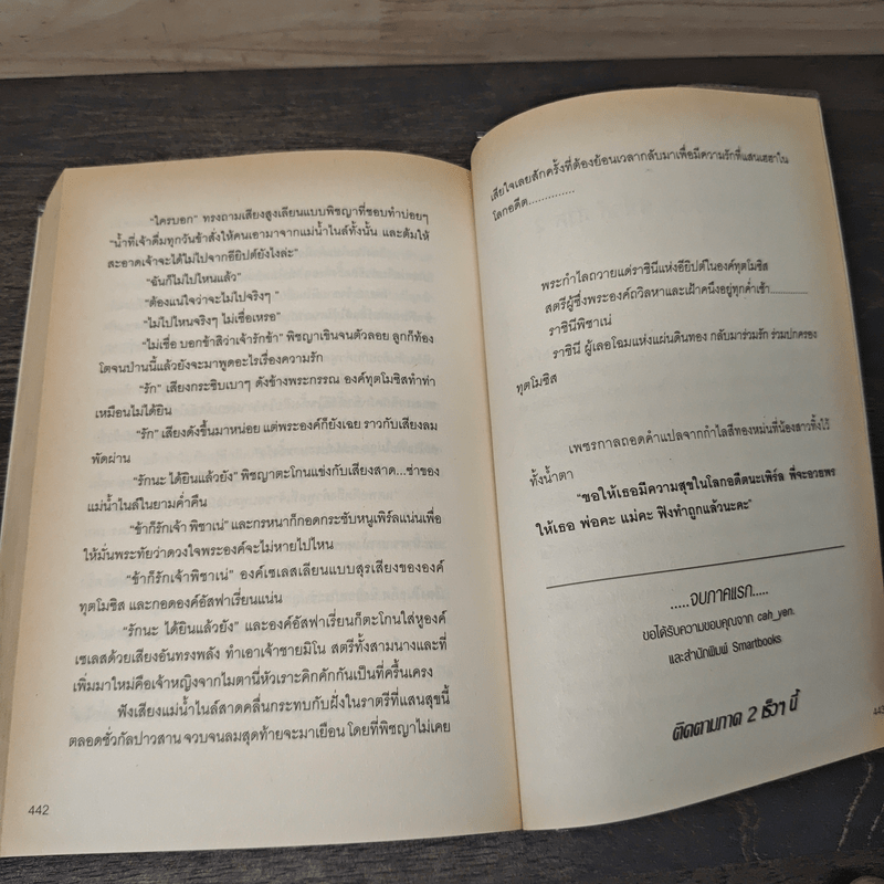 นิยายรักฟาโรห์ ภาค 1 - Cah_Yen