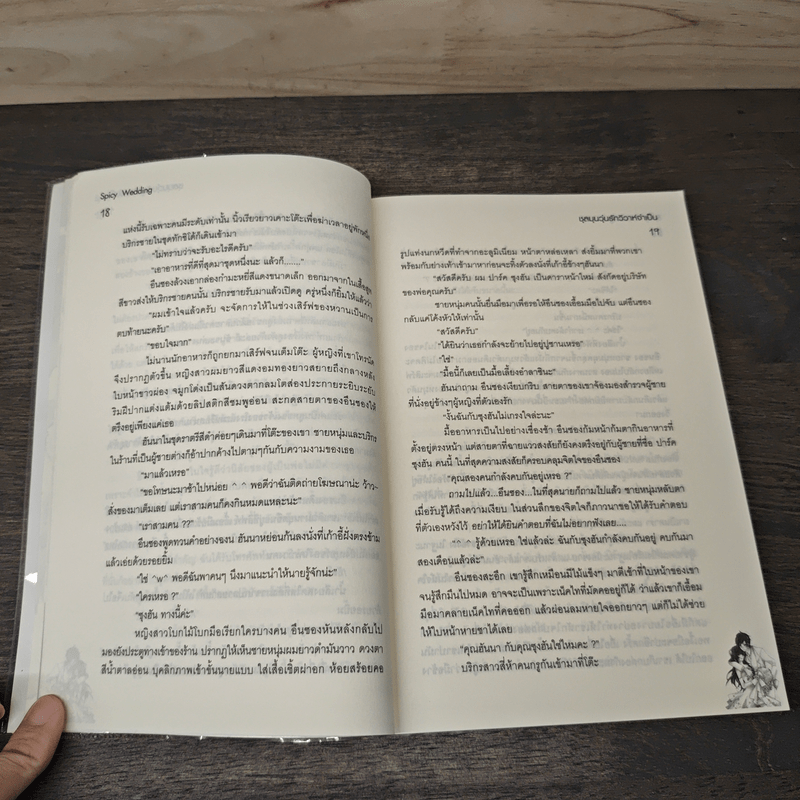 Spicy Wedding ชุลมุนวุ่นรักวิวาห์จำเป็น - แด วอม มิน