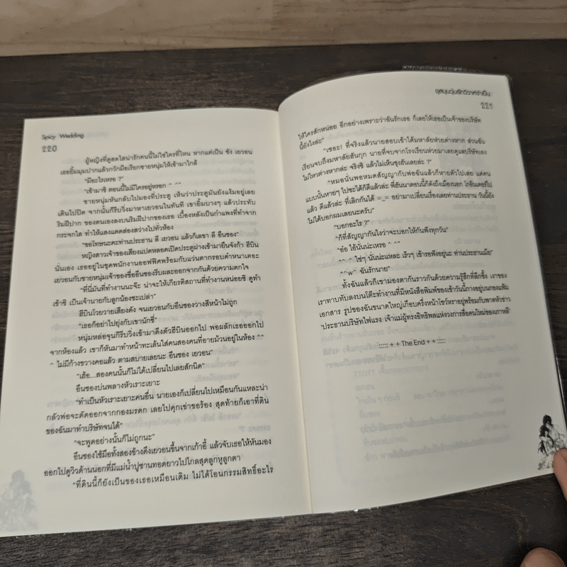 Spicy Wedding ชุลมุนวุ่นรักวิวาห์จำเป็น - แด วอม มิน