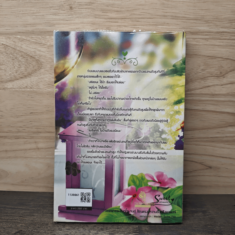 เพลิงพายุสีน้ำผึ้ง - พุดน้ำบุษย์