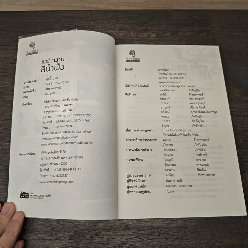 เพลิงพายุสีน้ำผึ้ง - พุดน้ำบุษย์