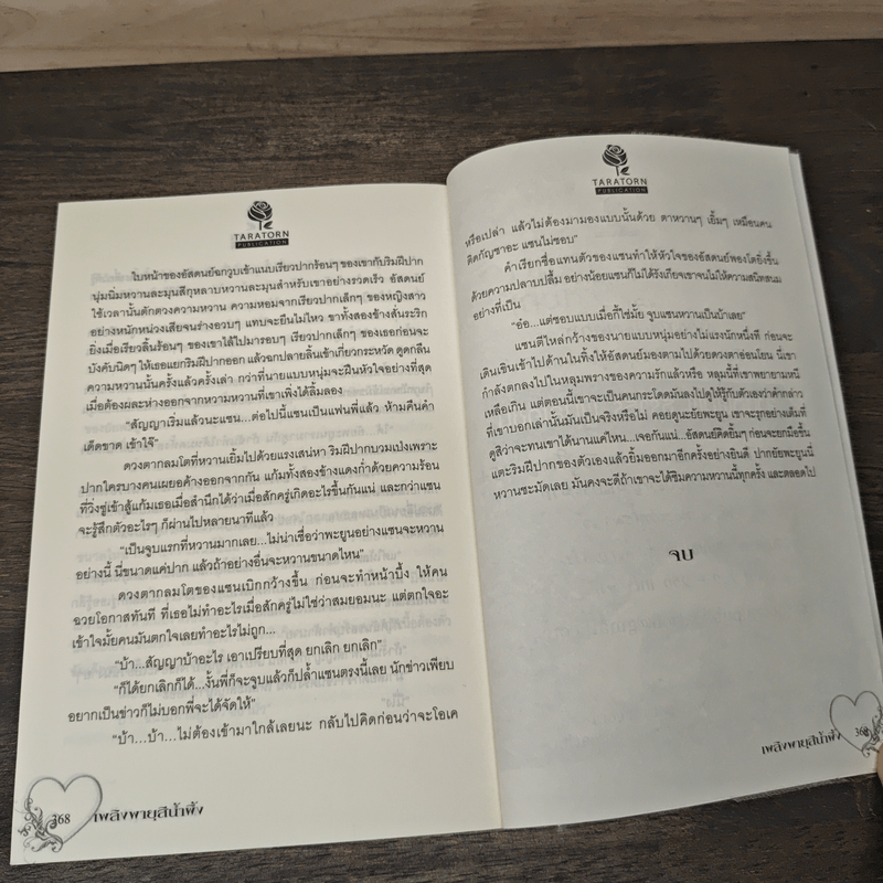 เพลิงพายุสีน้ำผึ้ง - พุดน้ำบุษย์