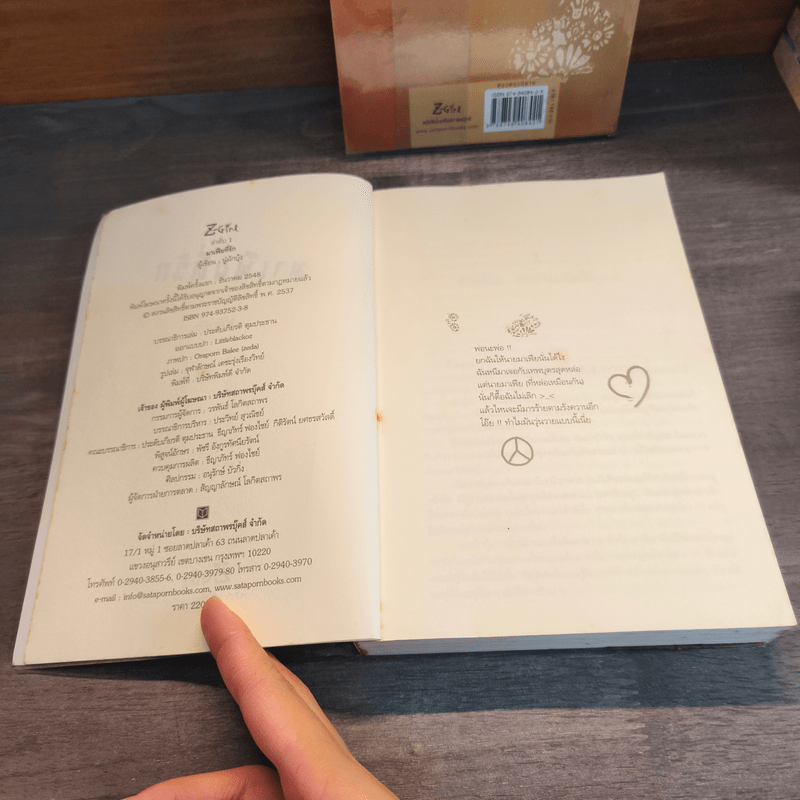 มาเฟียที่รัก 2 เล่มจบ - นู๋ผักบุ้ง