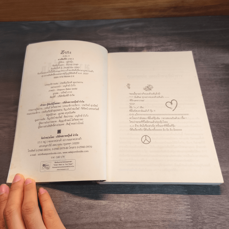 มาเฟียที่รัก 2 เล่มจบ - นู๋ผักบุ้ง