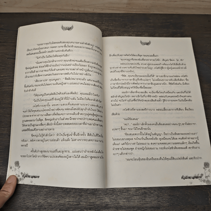 ยั่วรักทะเลทราย - พาสเวิร์ด