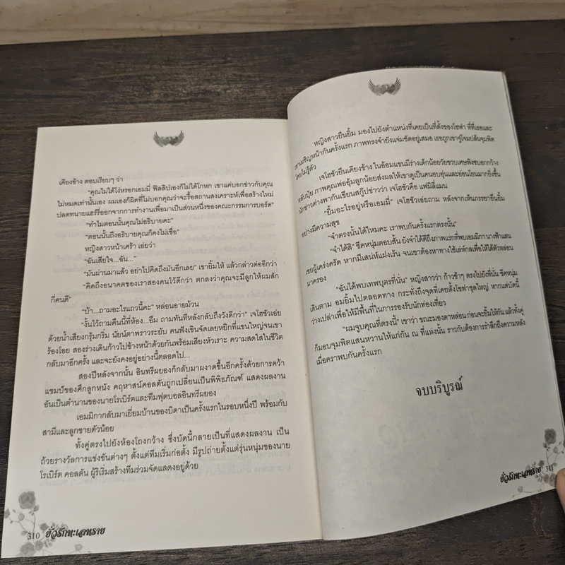 ยั่วรักทะเลทราย - พาสเวิร์ด