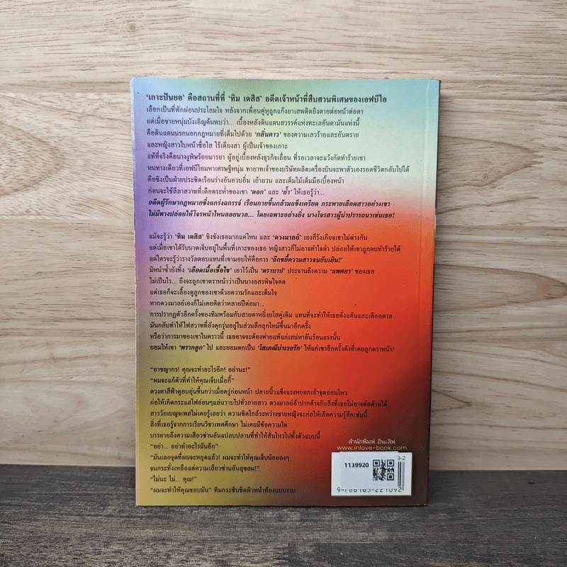 อสรพิษโสเภณี - อุรวี