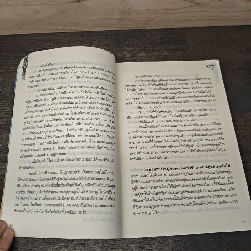 อสรพิษโสเภณี - อุรวี