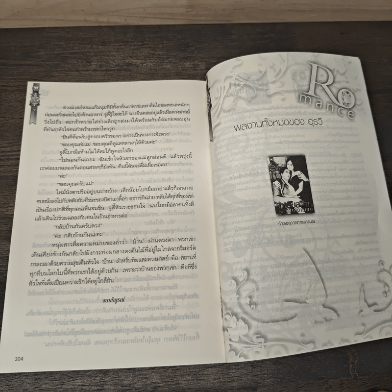 อสรพิษโสเภณี - อุรวี