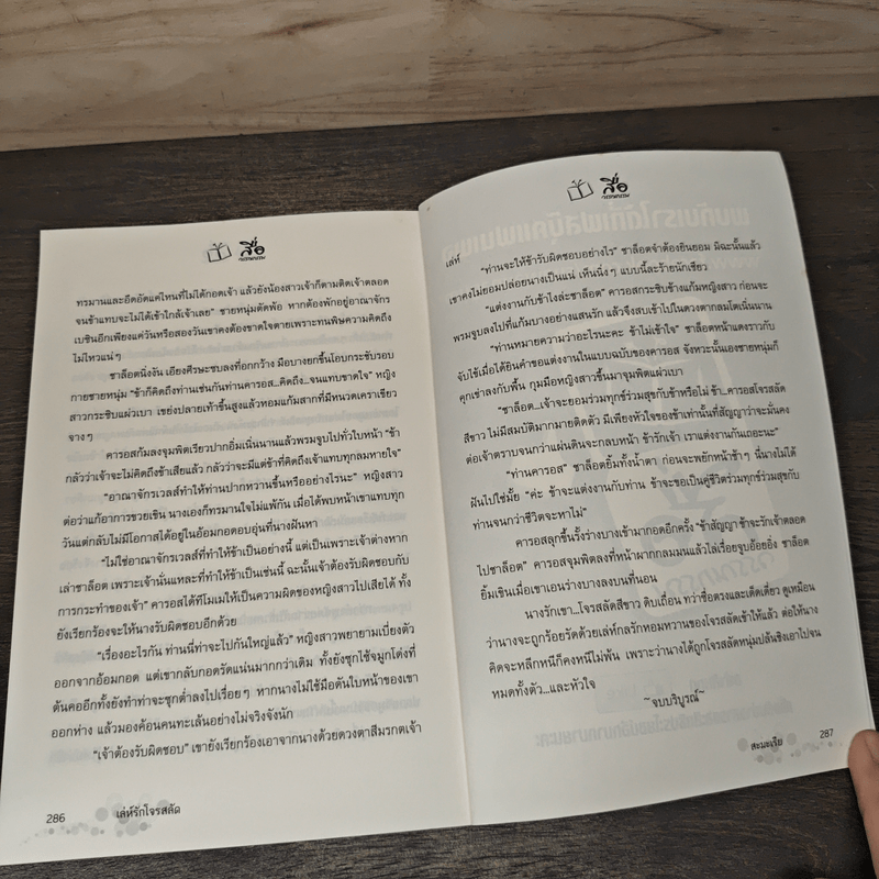 เล่ห์รักโจรสลัด - สะมะเรีย