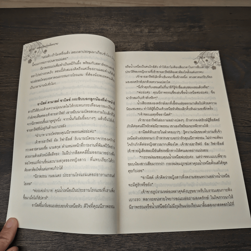 เชลยรักแห่งเม็ดทราย - ไอริส