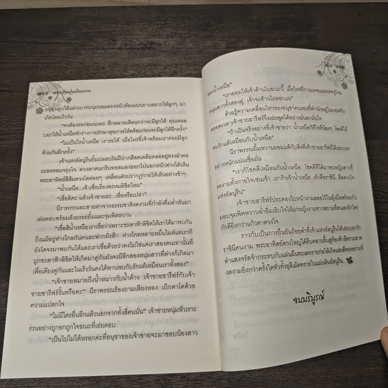 เชลยรักแห่งเม็ดทราย - ไอริส