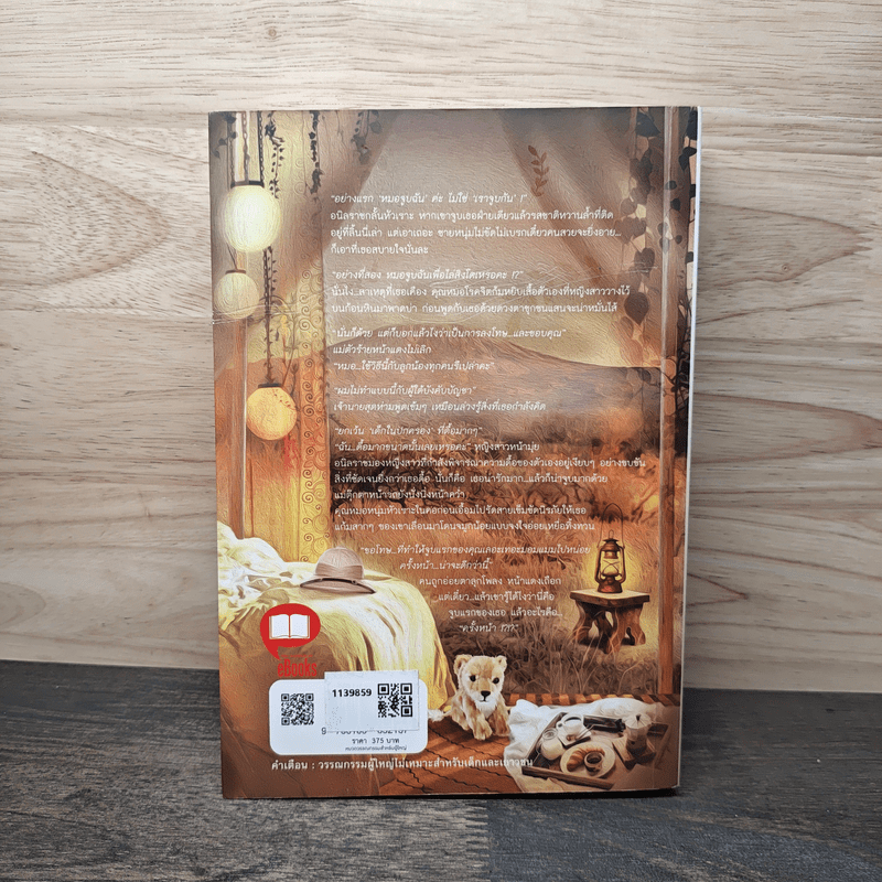 เสียงหัวใจแห่งสายลม - Clair de Lune