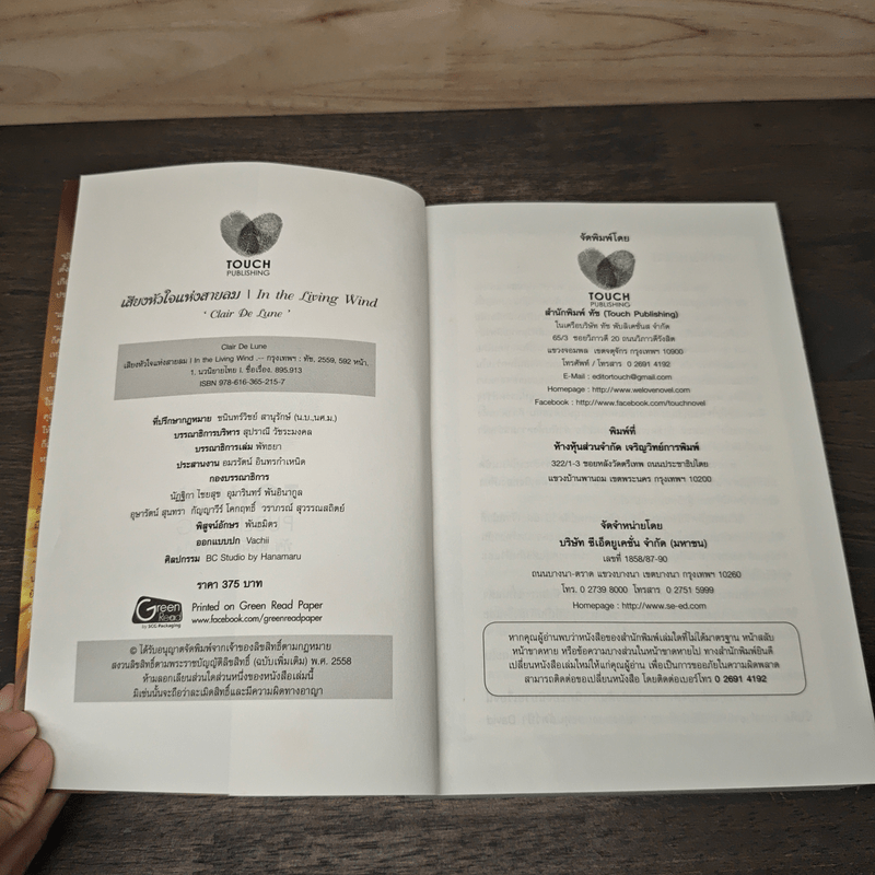 เสียงหัวใจแห่งสายลม - Clair de Lune