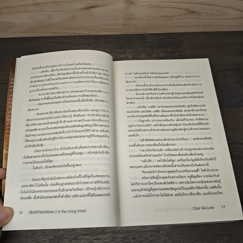 เสียงหัวใจแห่งสายลม - Clair de Lune