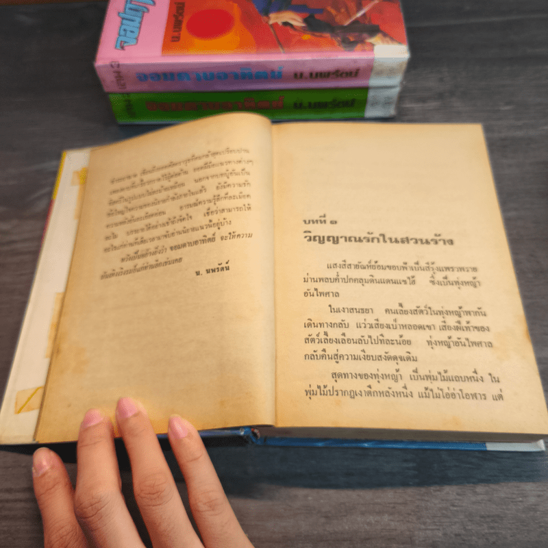 จอมดาบอาทิตย์ 3 เล่มจบ - น.นพรัตน์