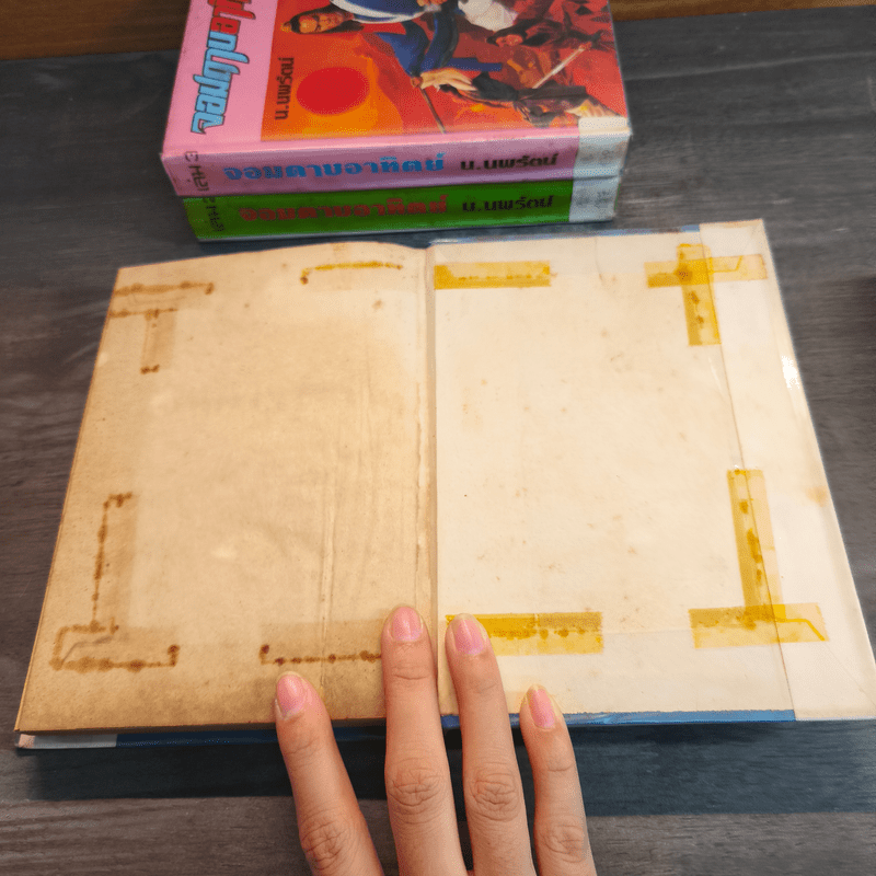 จอมดาบอาทิตย์ 3 เล่มจบ - น.นพรัตน์