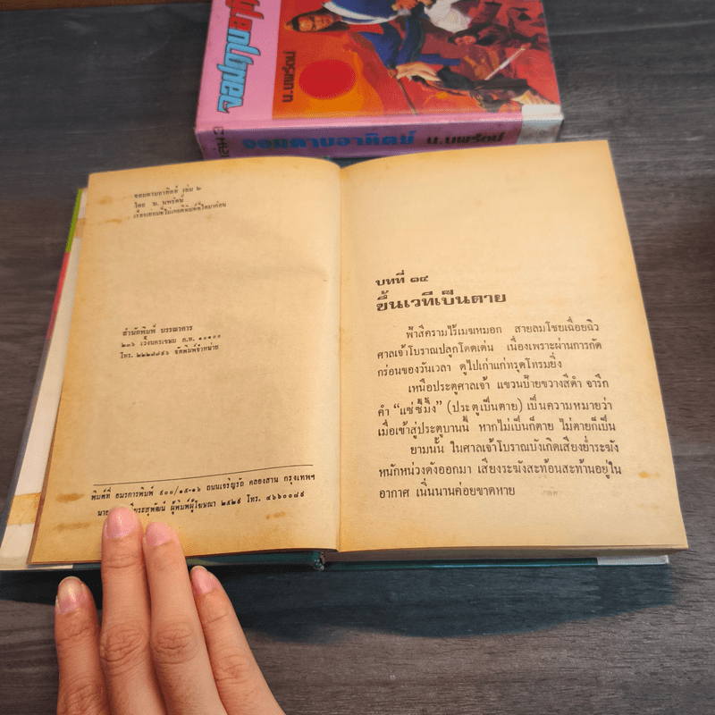 จอมดาบอาทิตย์ 3 เล่มจบ - น.นพรัตน์