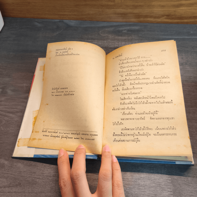 จอมดาบอาทิตย์ 3 เล่มจบ - น.นพรัตน์