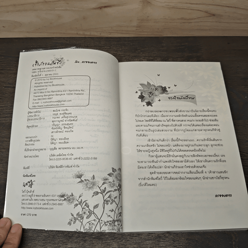 เจ้าสาวแสนชัง - ละอองดาว