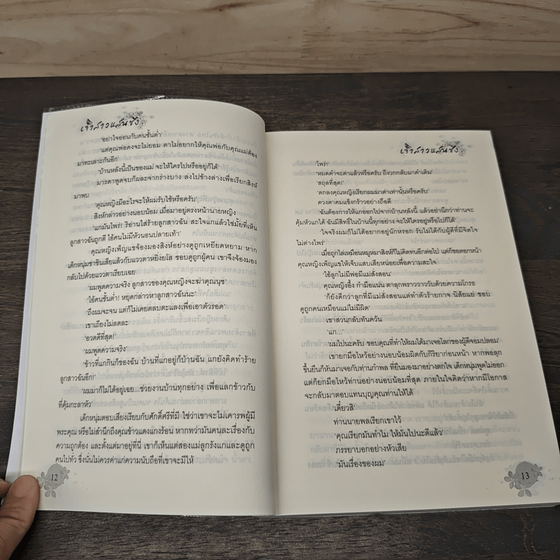 เจ้าสาวแสนชัง - ละอองดาว