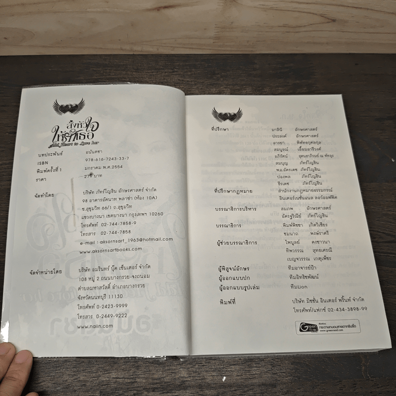 สั่งหัวใจให้รักเธอ - อนันตชา