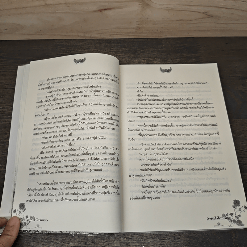 สั่งหัวใจให้รักเธอ - อนันตชา