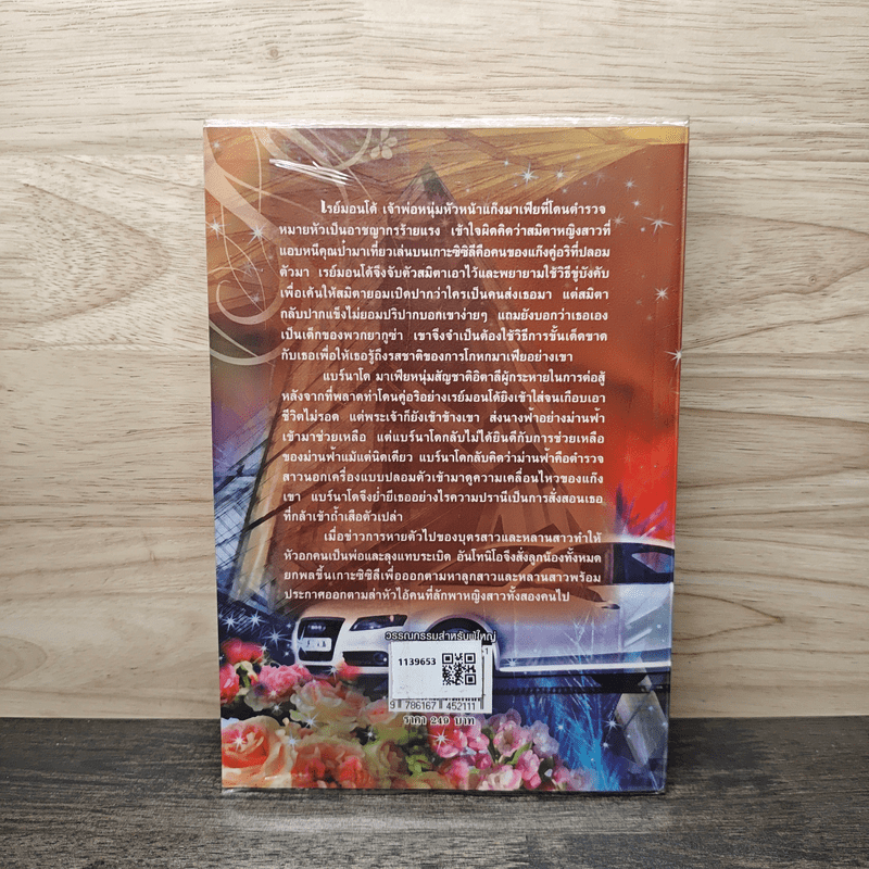 กรงรักมาเฟีย - ลลิล