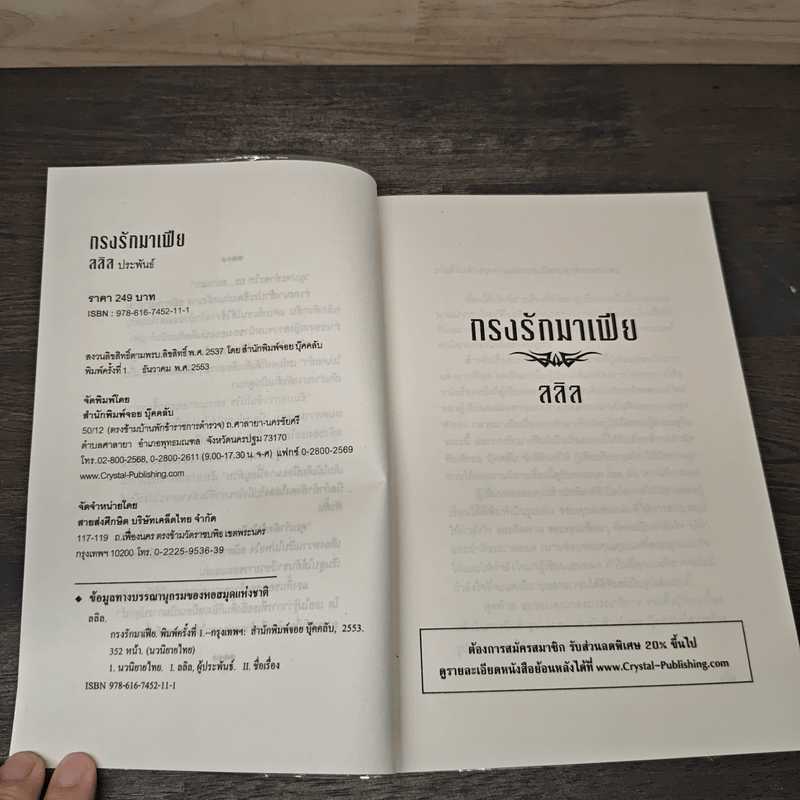 กรงรักมาเฟีย - ลลิล