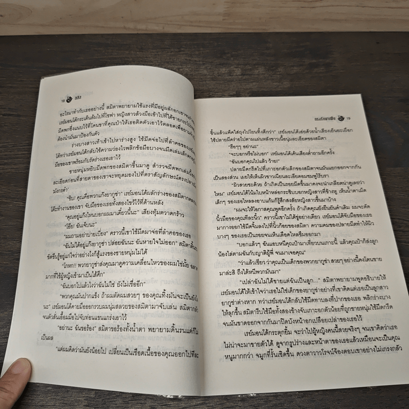 กรงรักมาเฟีย - ลลิล