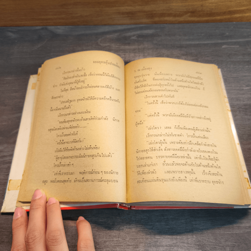 จอมยุทธฮุ้นปวยเอี้ยง กระบี่ไร้เทียมทานภาคพิสดาร 3 เล่มจบ - ว.ณ.เมืองลุง