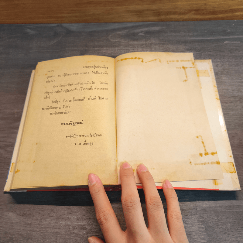 จอมยุทธฮุ้นปวยเอี้ยง กระบี่ไร้เทียมทานภาคพิสดาร 3 เล่มจบ - ว.ณ.เมืองลุง