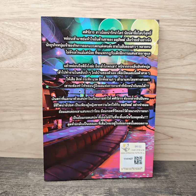 อ้อมกอดเสน่หา - ปัญย์ดาว