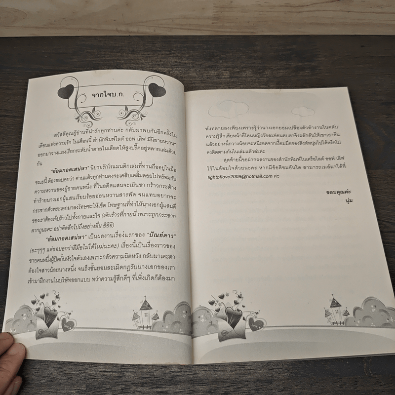 อ้อมกอดเสน่หา - ปัญย์ดาว