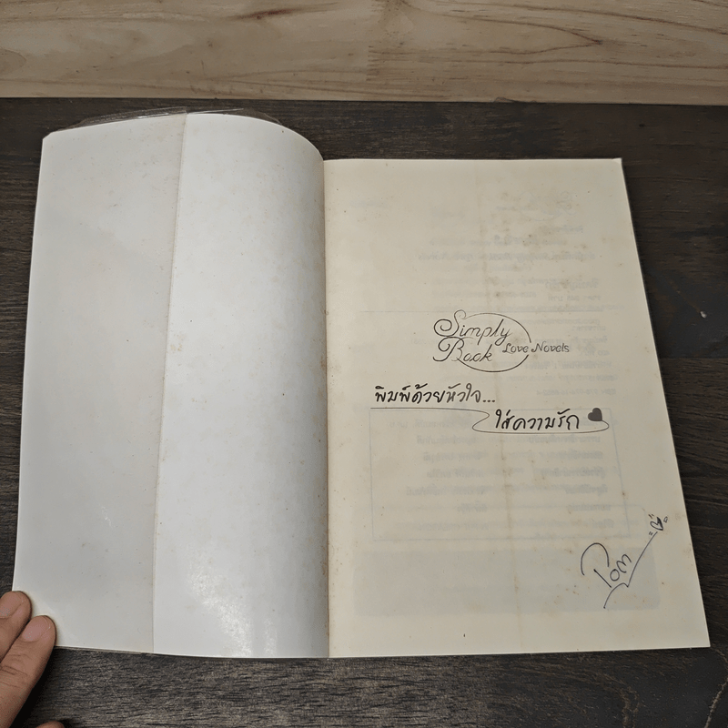 ชีคบัญชารัก - แก้วชวาลา